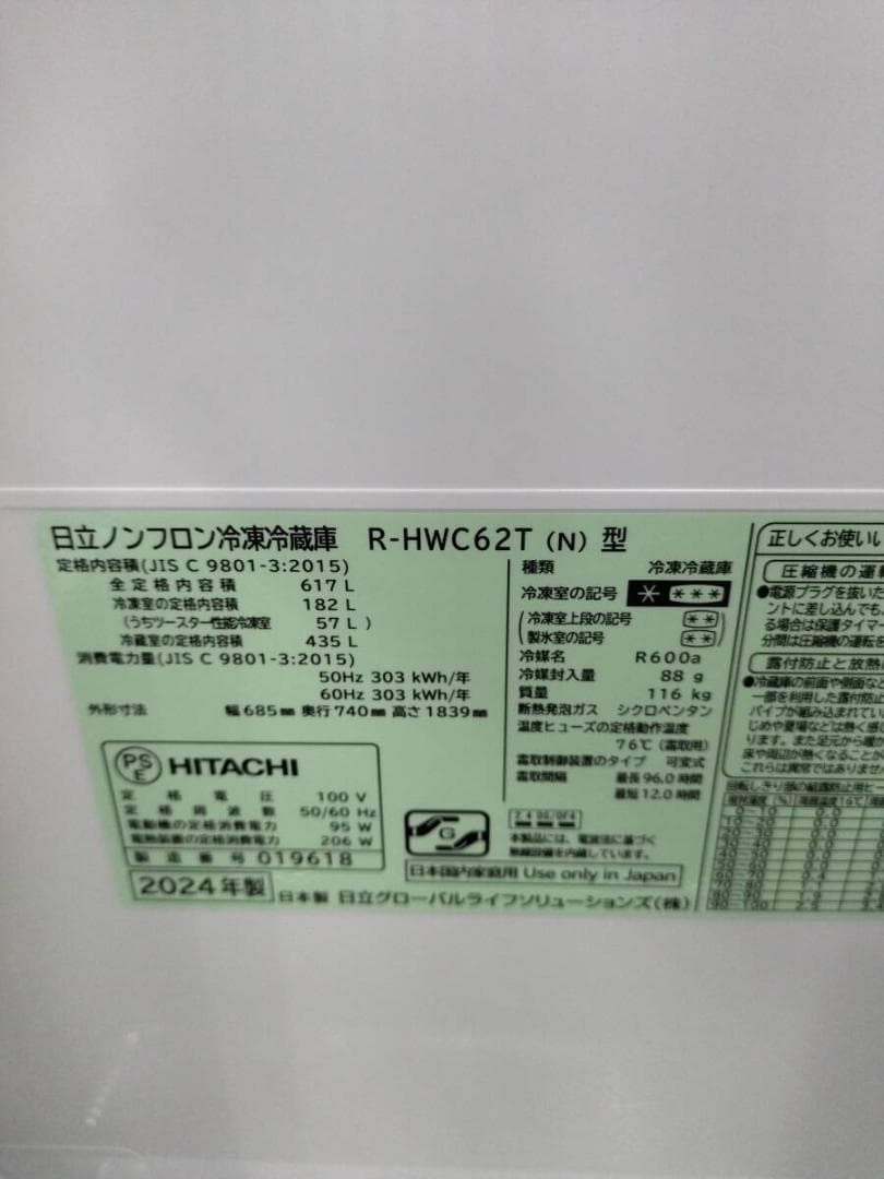 し*ん様 未使用・冷蔵庫 617L ドア 6ドア 日立 R-HWC62T(N)