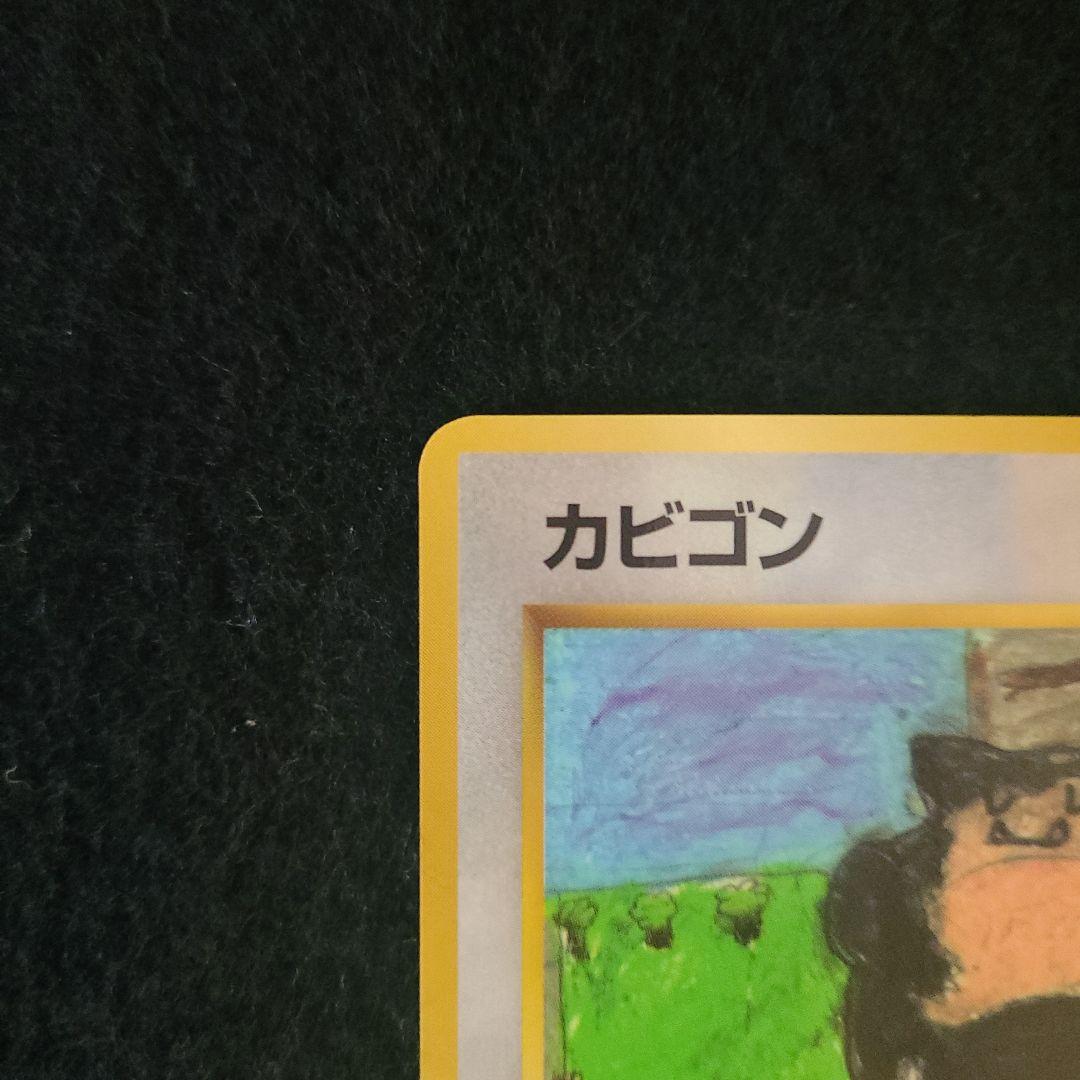 希少　カビゴン　ポケモンカード