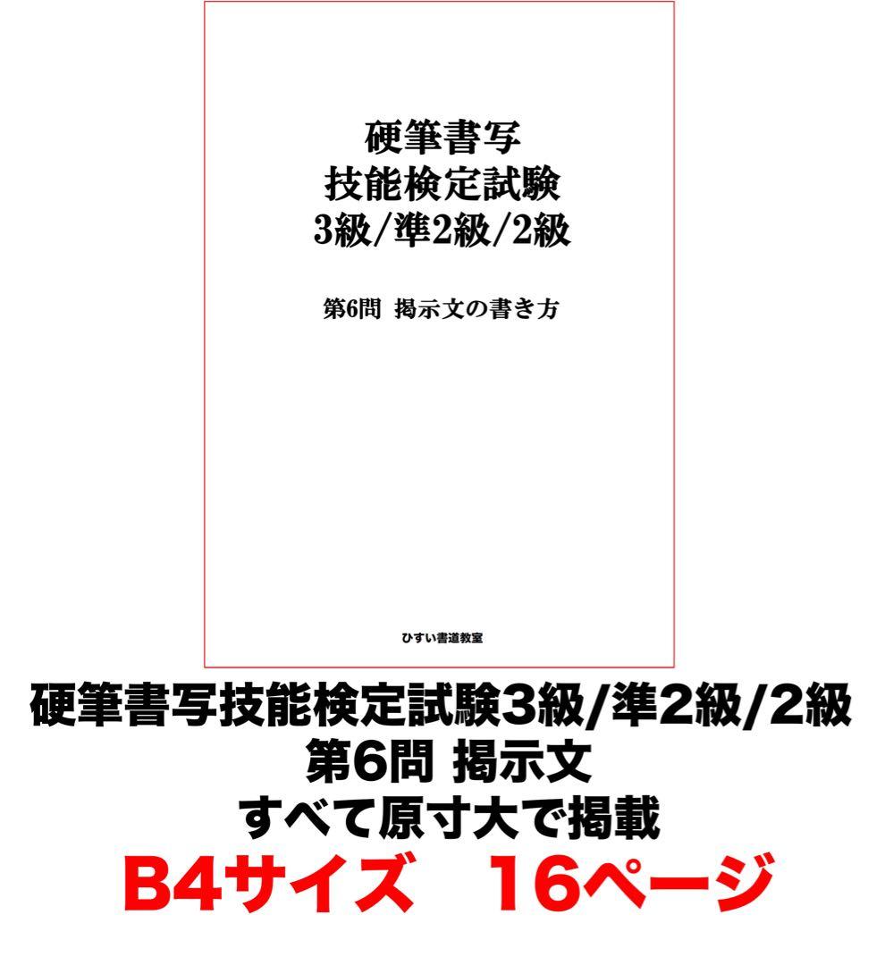 【10%オフ】硬筆ガイドマニュアル＋硬筆1級 第1問 お手本集とおまけ