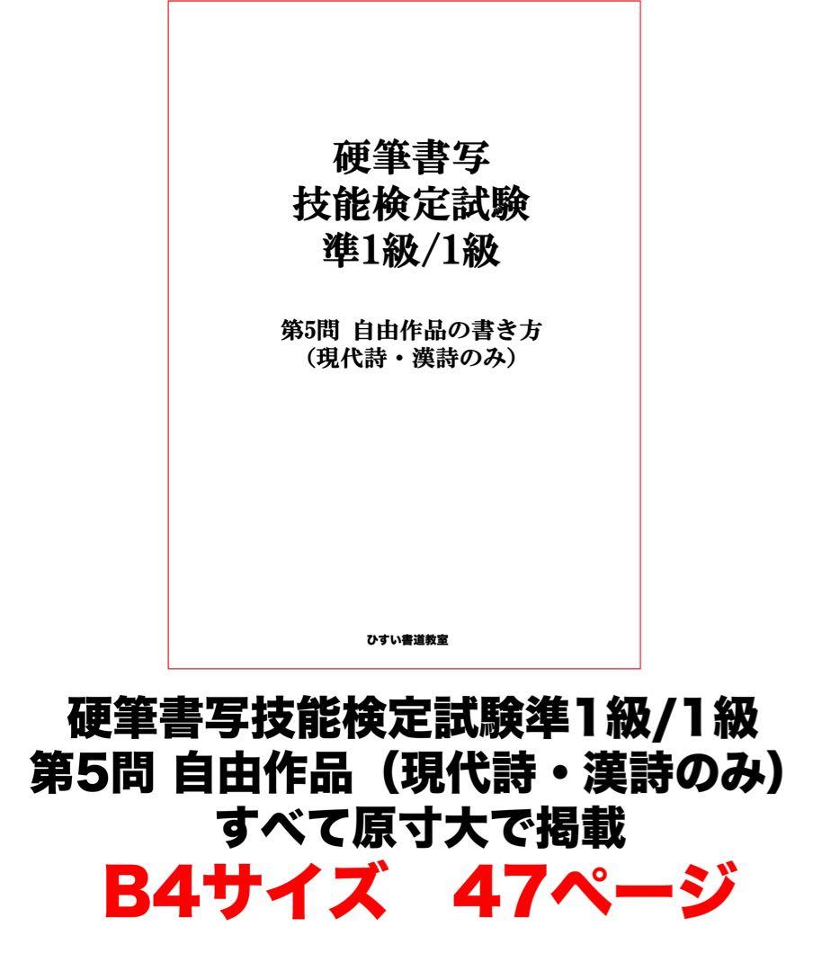 【10%オフ】硬筆ガイドマニュアル＋硬筆1級 第1問 お手本集とおまけ