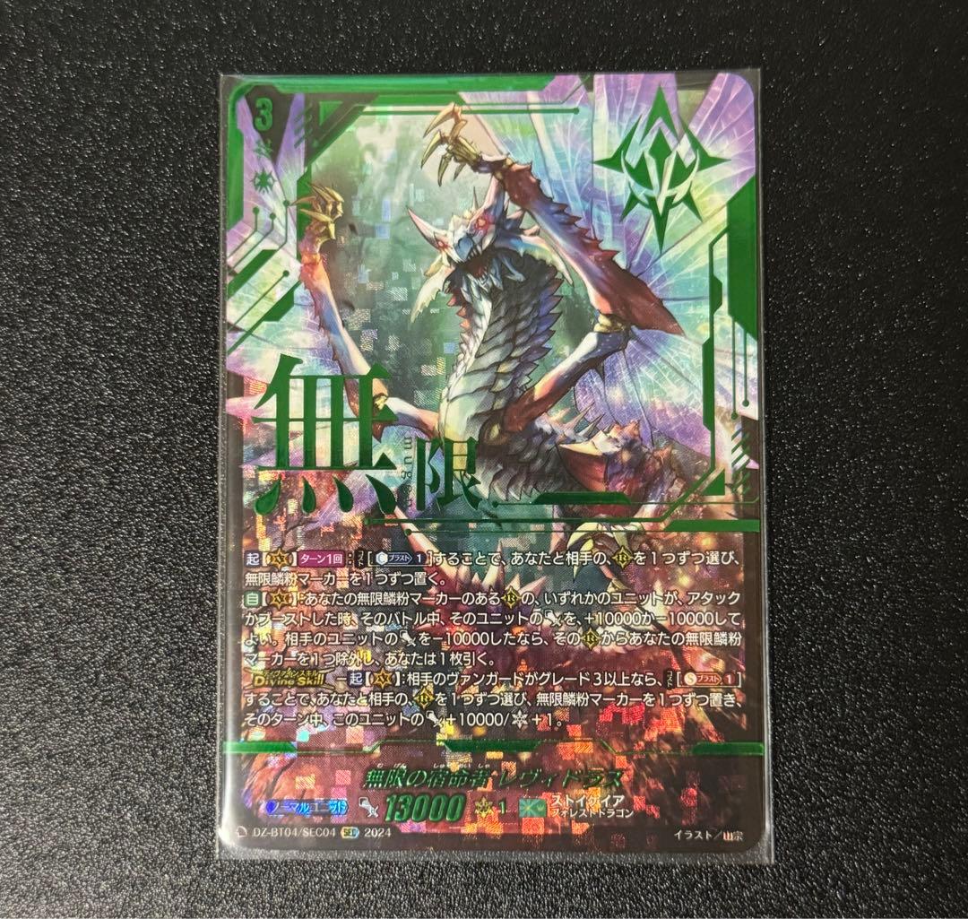 無限の宿命者　レヴィドラス　SEC