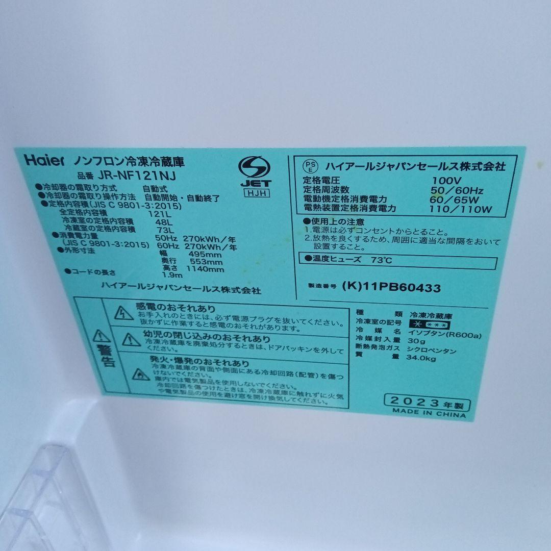 洗濯機　冷蔵庫　2点セット　2023年製　高年式　生活家電　関東限定