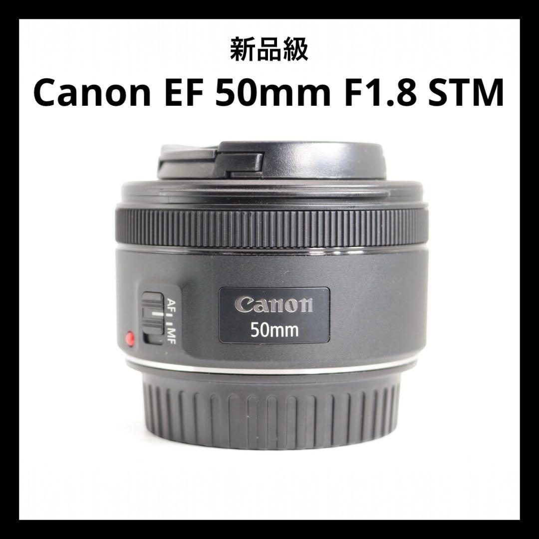 新品級 【Canon EF50mm F1.8 STM】 単焦点レンズ 安心保証◎