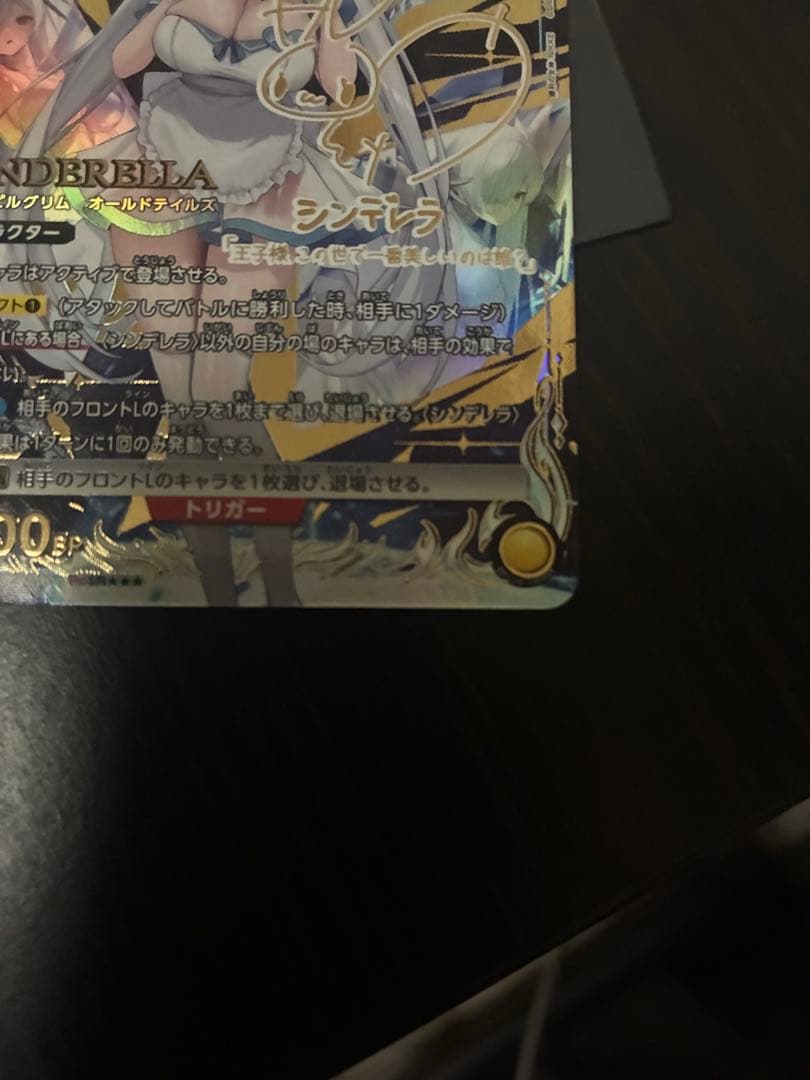 ユニオンアリーナ　シンデレラ　パラレル　星3