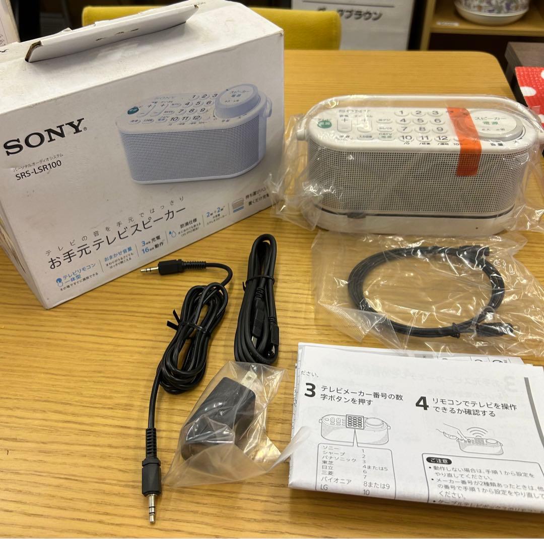 SONY SRS-LSR100 お手元テレビスピーカー