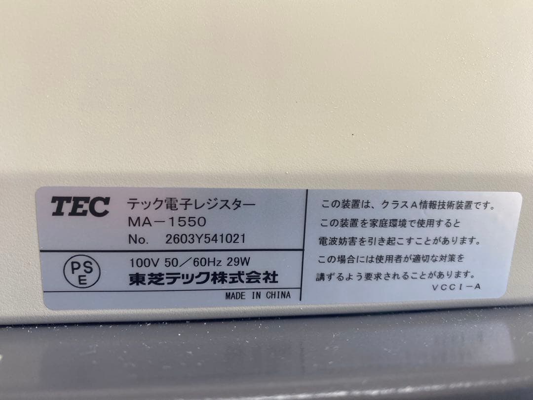 TEC 東芝テック 電子レジスターMS-1550