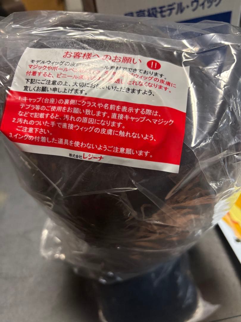 新品未使用レジーナ ワインディング用 モデルウィッグ 906DE2 デザイン巻き