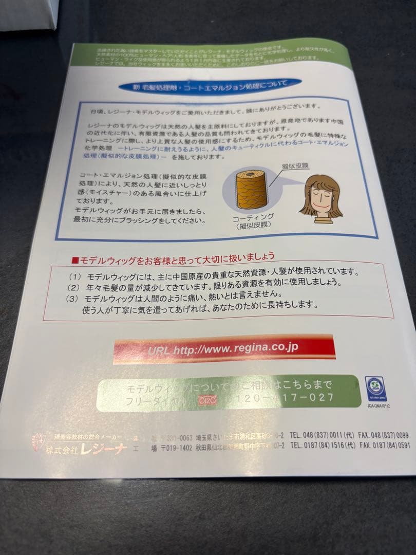 新品未使用レジーナ ワインディング用 モデルウィッグ 906DE2 デザイン巻き