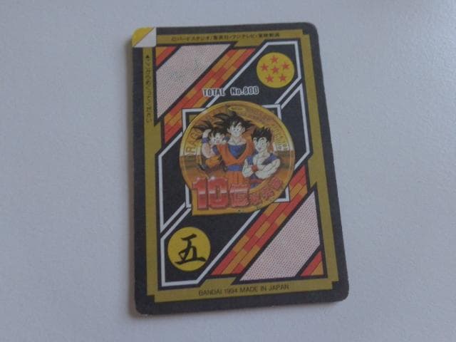 ドラゴンボール 本弾 パート20 No.800 カードダス