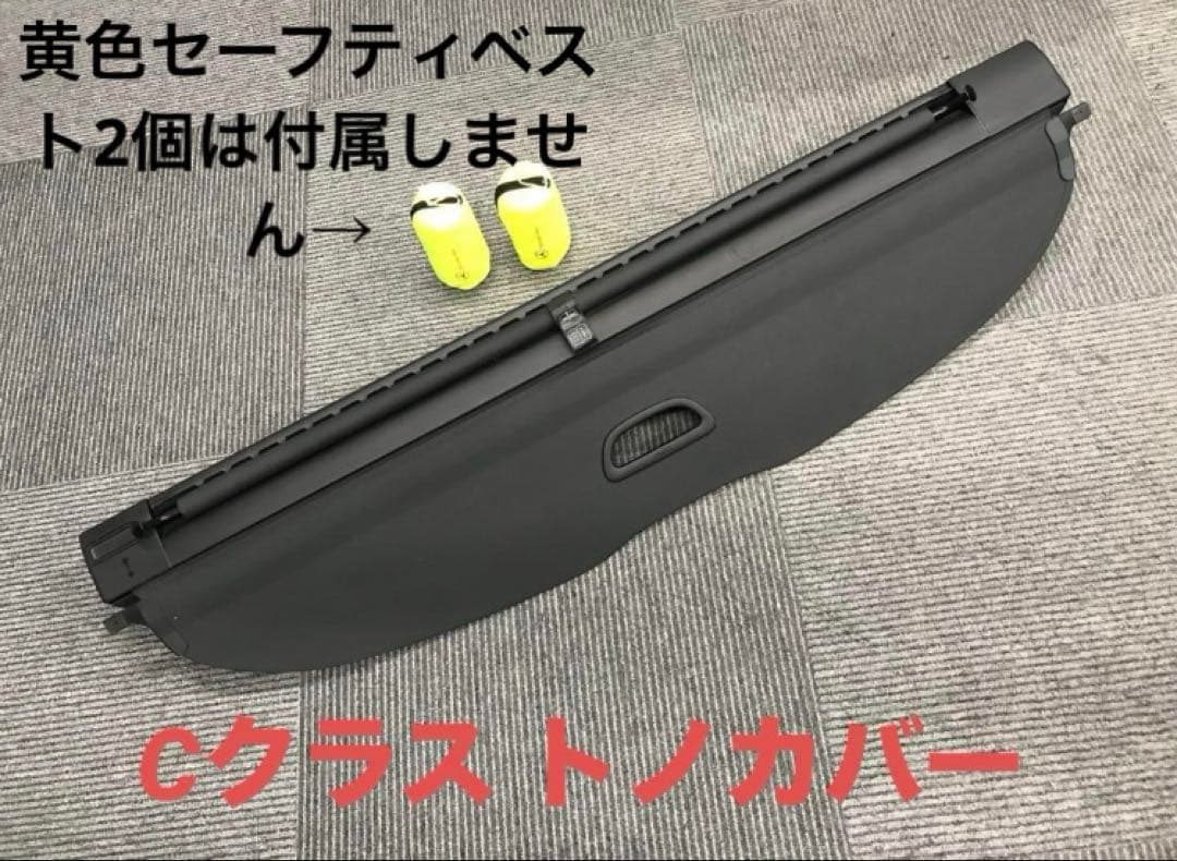 w205 cクラスステーションワゴン　トノカバー 中古　美品