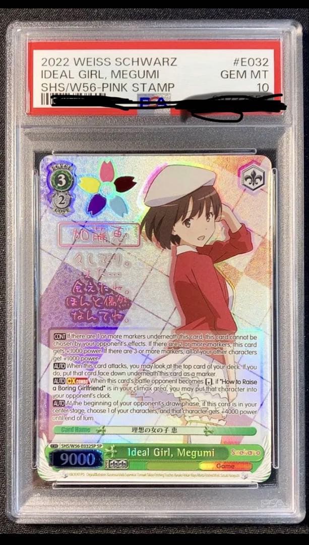 理想の女の子 恵 SP 英語版 PSA10