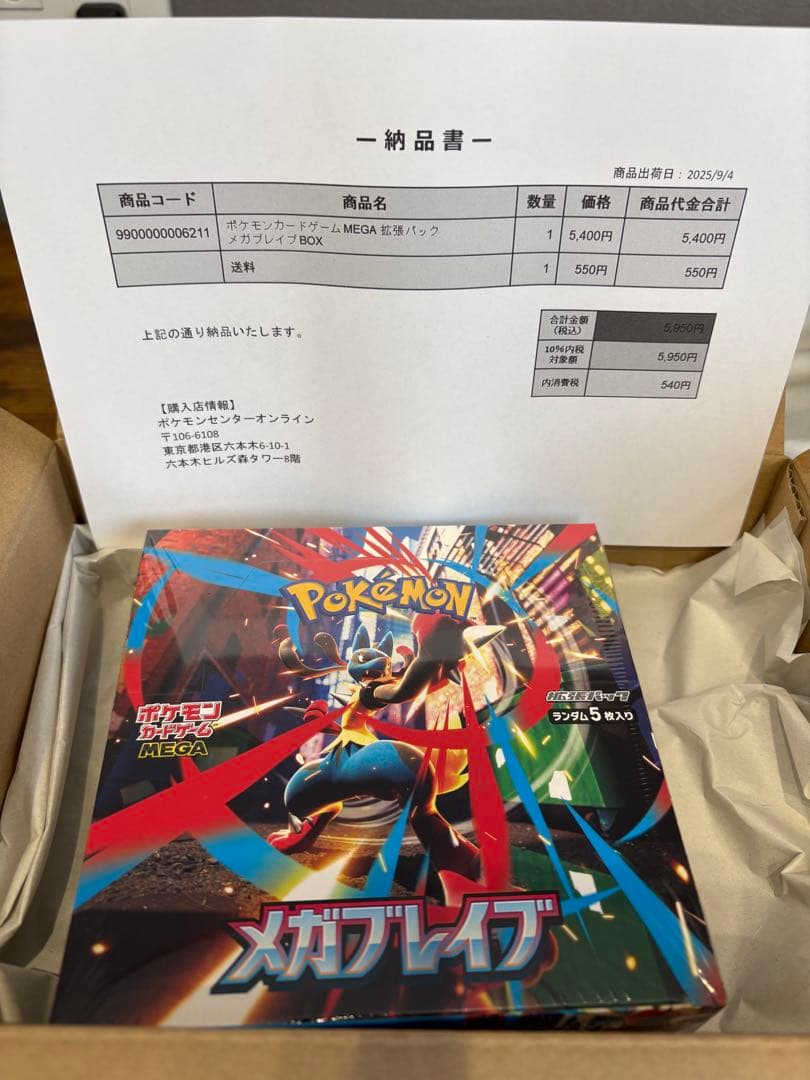 【新品未開封・シュリンク付き】メガブレイブ BOX　ポケセン産