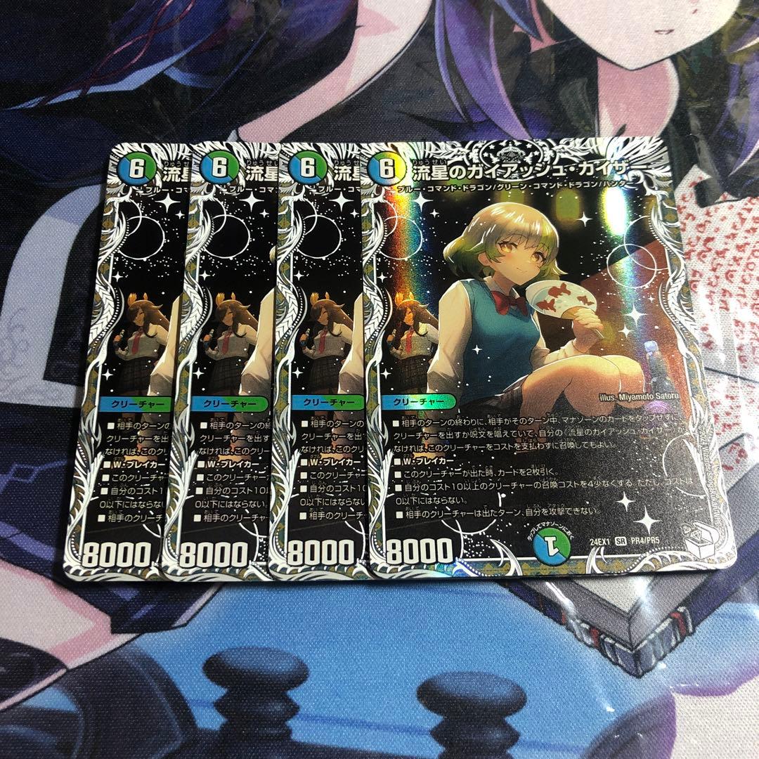 流星のガイアッシュカイザー　キャラトレジャー　デュエルマスターズ