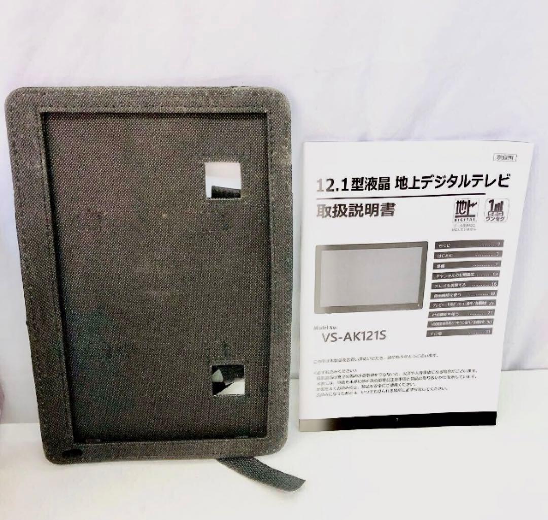 ◆中古美品◆ベルソス／12.1インチ／壁掛けテレビ／VS-AK121S