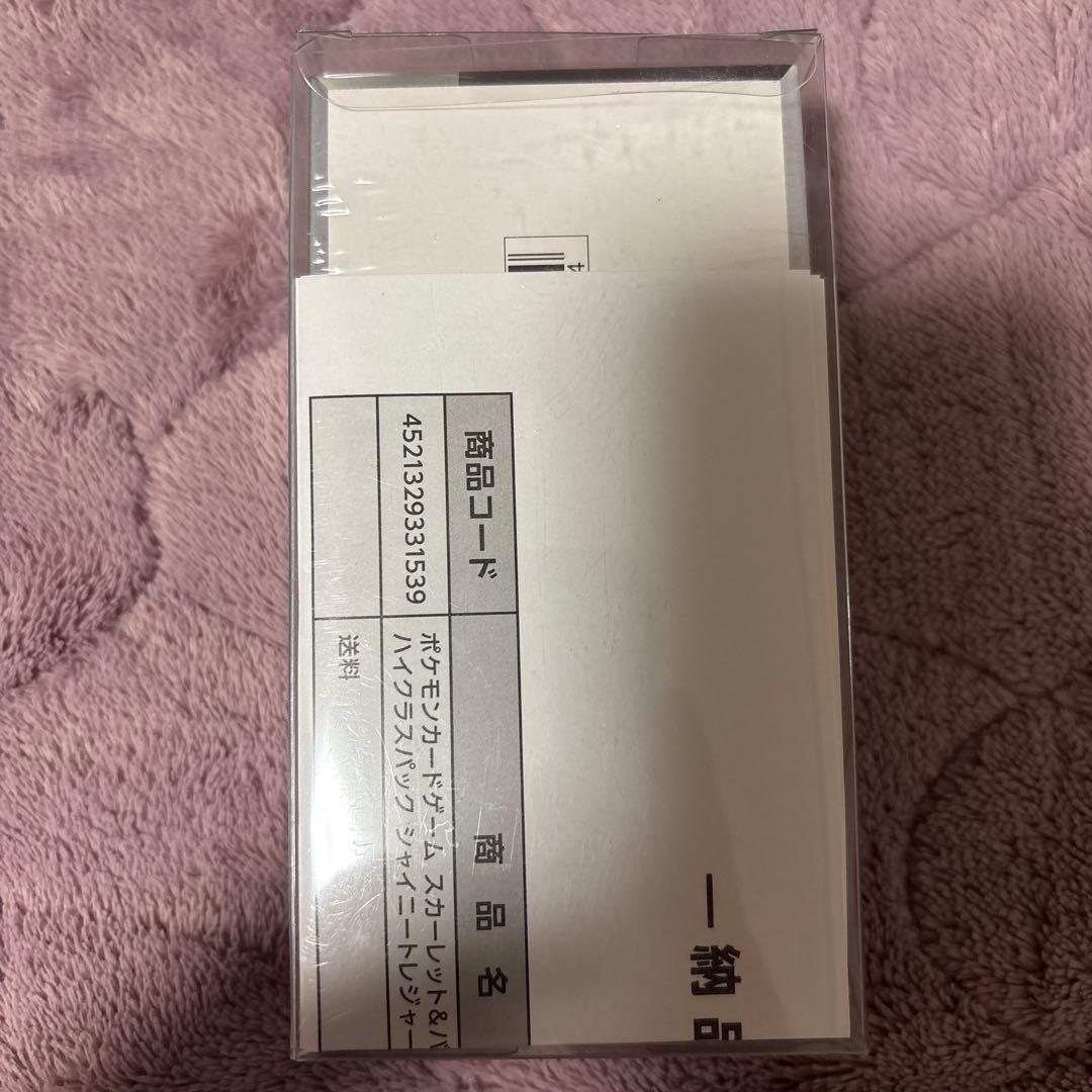 ハイクラスパック　シャイニングトレジャーex 未開封BOX シュリンク付き