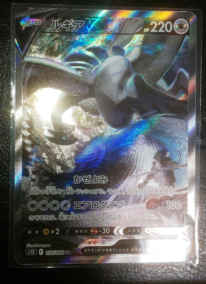 ポケモンカード ルギアv SA パラダイムトリガー