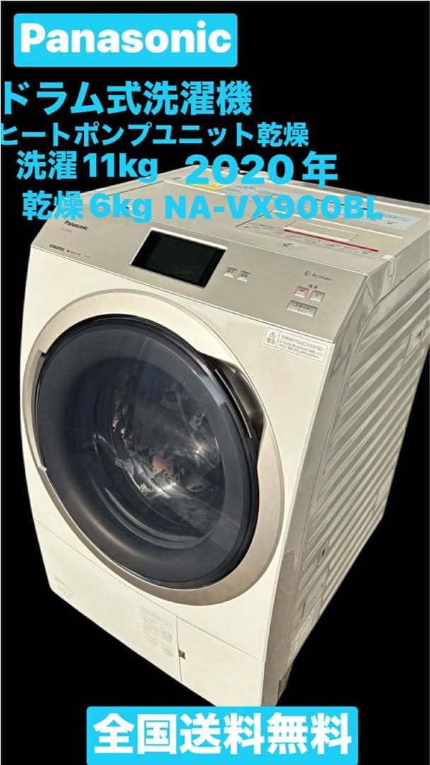 20年Panasonicドラム式洗濯乾燥機 ヒートポンプユニット乾燥