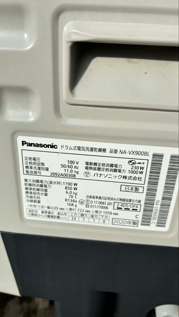 20年Panasonicドラム式洗濯乾燥機 ヒートポンプユニット乾燥