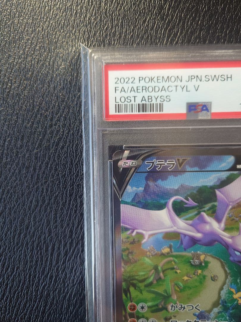 ス*ド様 【PSA10】プテラV SR: SAS11 106/100拡張パックロ