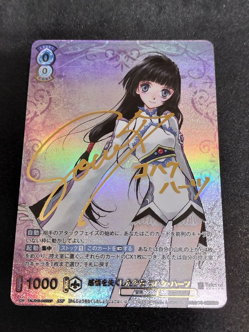 ヴァイスシュヴァルツブラウ　SSP 感情を失くした少女 コハク・ハーツ　ハーツR