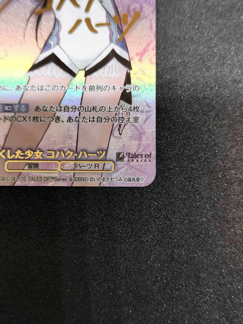 ヴァイスシュヴァルツブラウ　SSP 感情を失くした少女 コハク・ハーツ　ハーツR