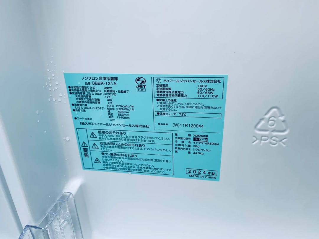 ✅ハイアール冷凍冷蔵庫✅ ✅OBBR-121A✅送料設置無料