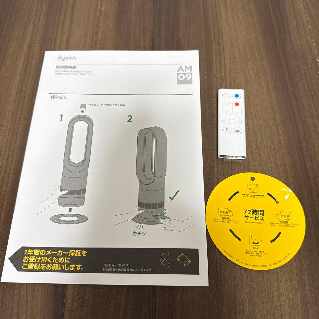 美品 Dyson Hot＋Cool AM09 ダイソン ホット＋クール 温風