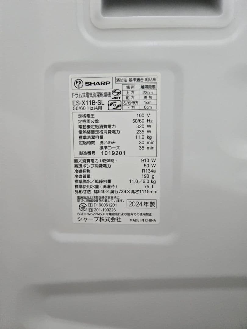 値下げ！ SHARP ES-X11B-SL ドラム式洗濯乾燥機11kg/6kg