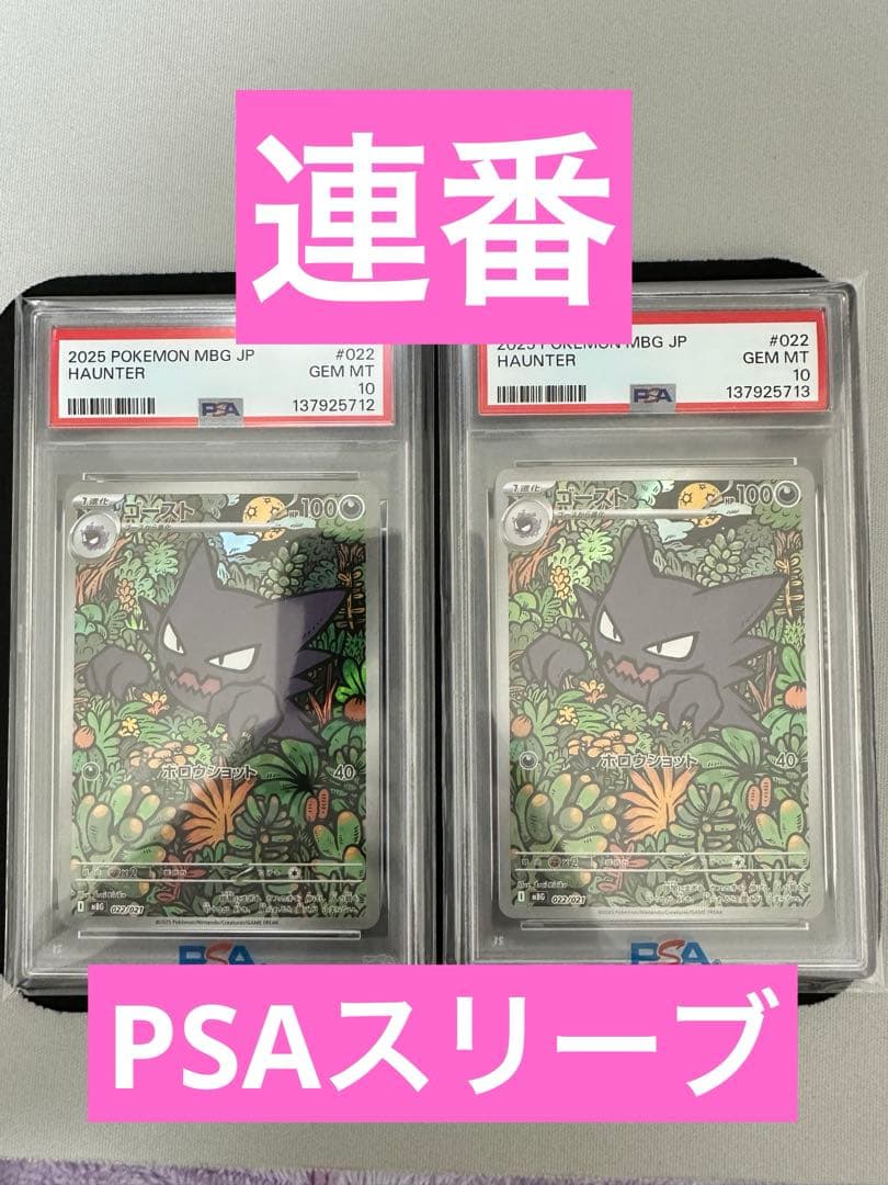 【psa10 連番】ゴーストar