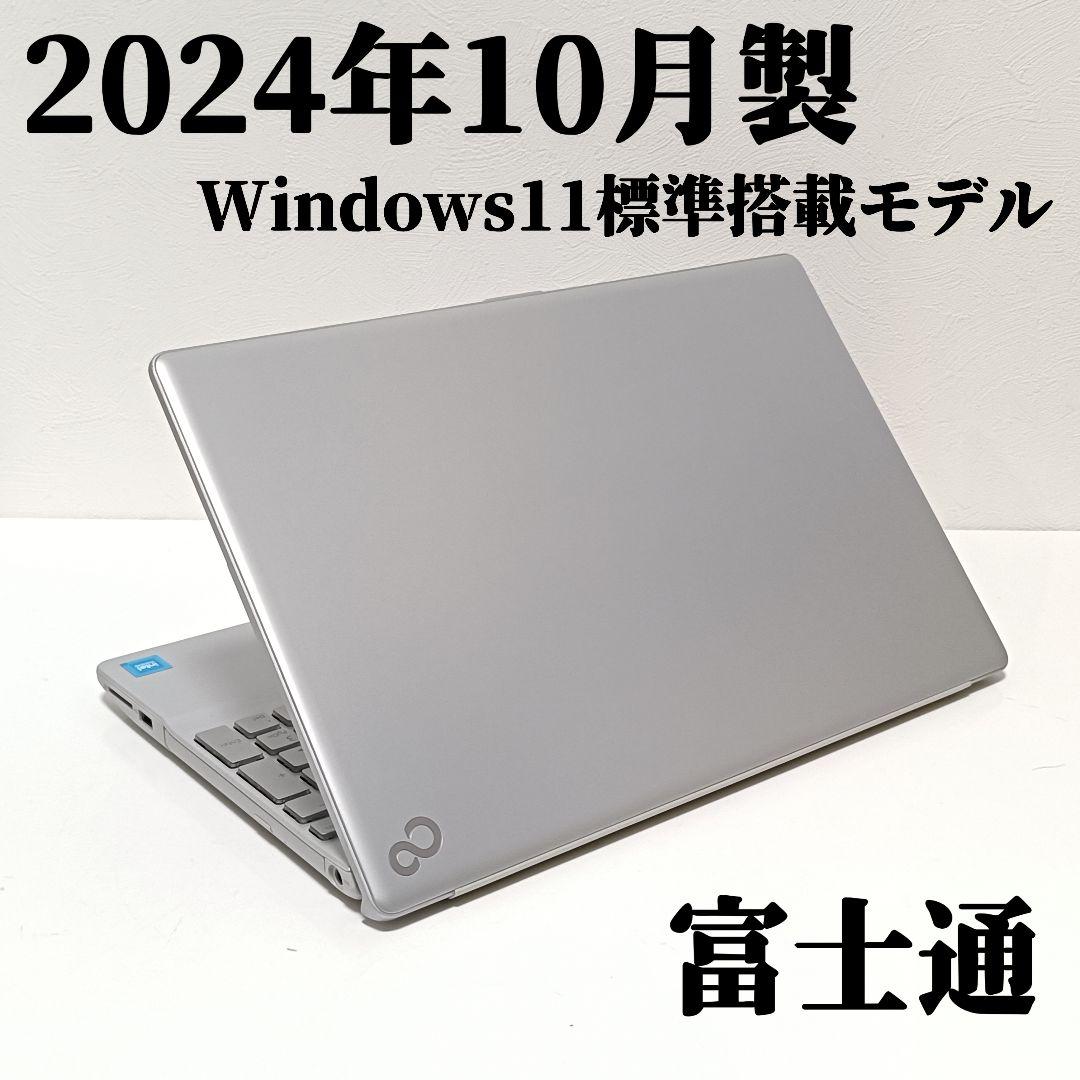2024年 富士通 Windows11 15.6型 ノートパソコン SSD