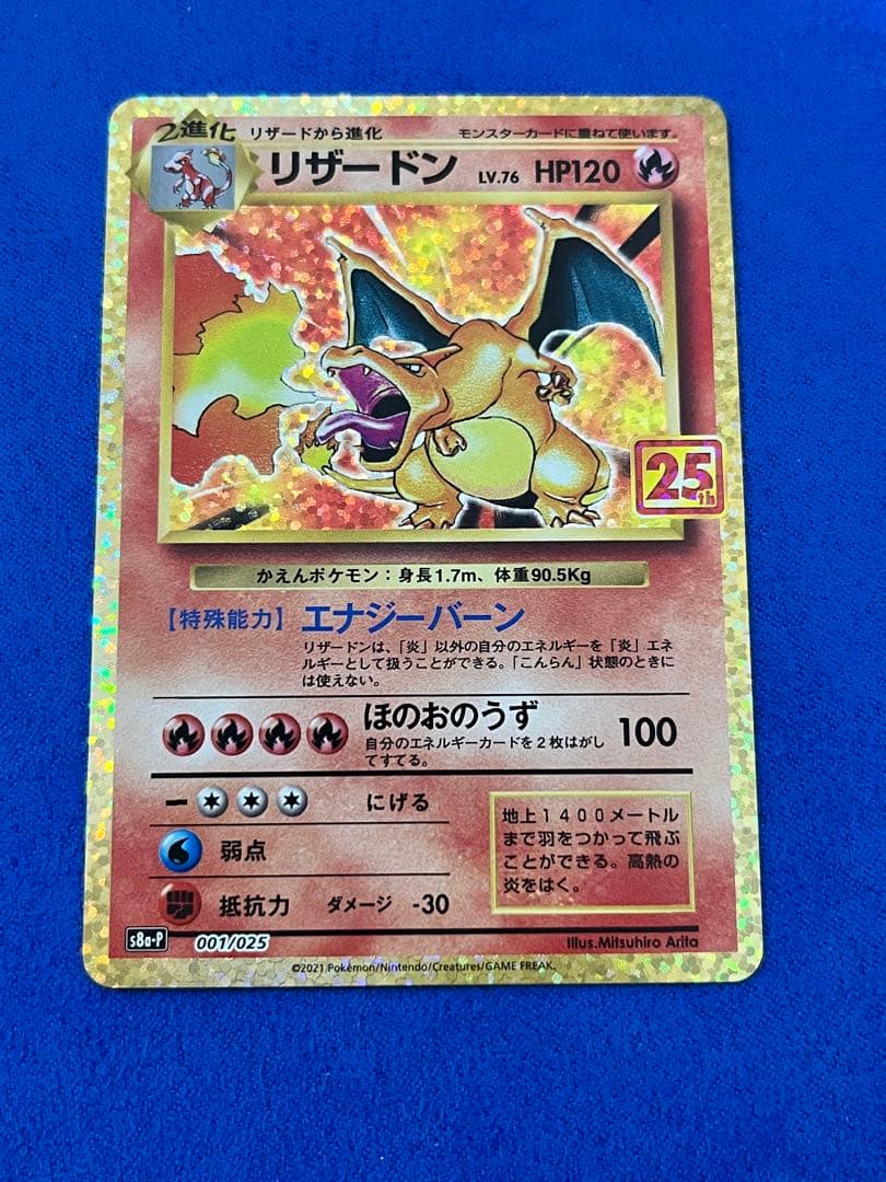 ポケモンカード　25th プロモ