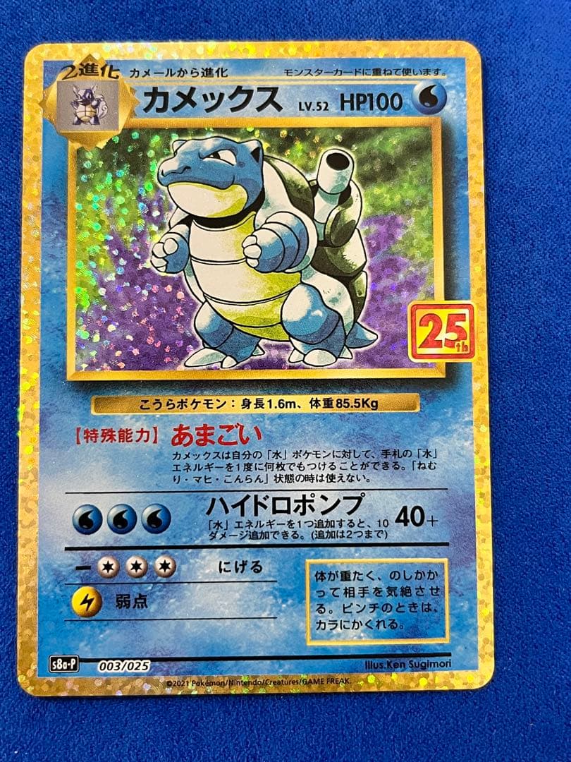 ポケモンカード　25th プロモ