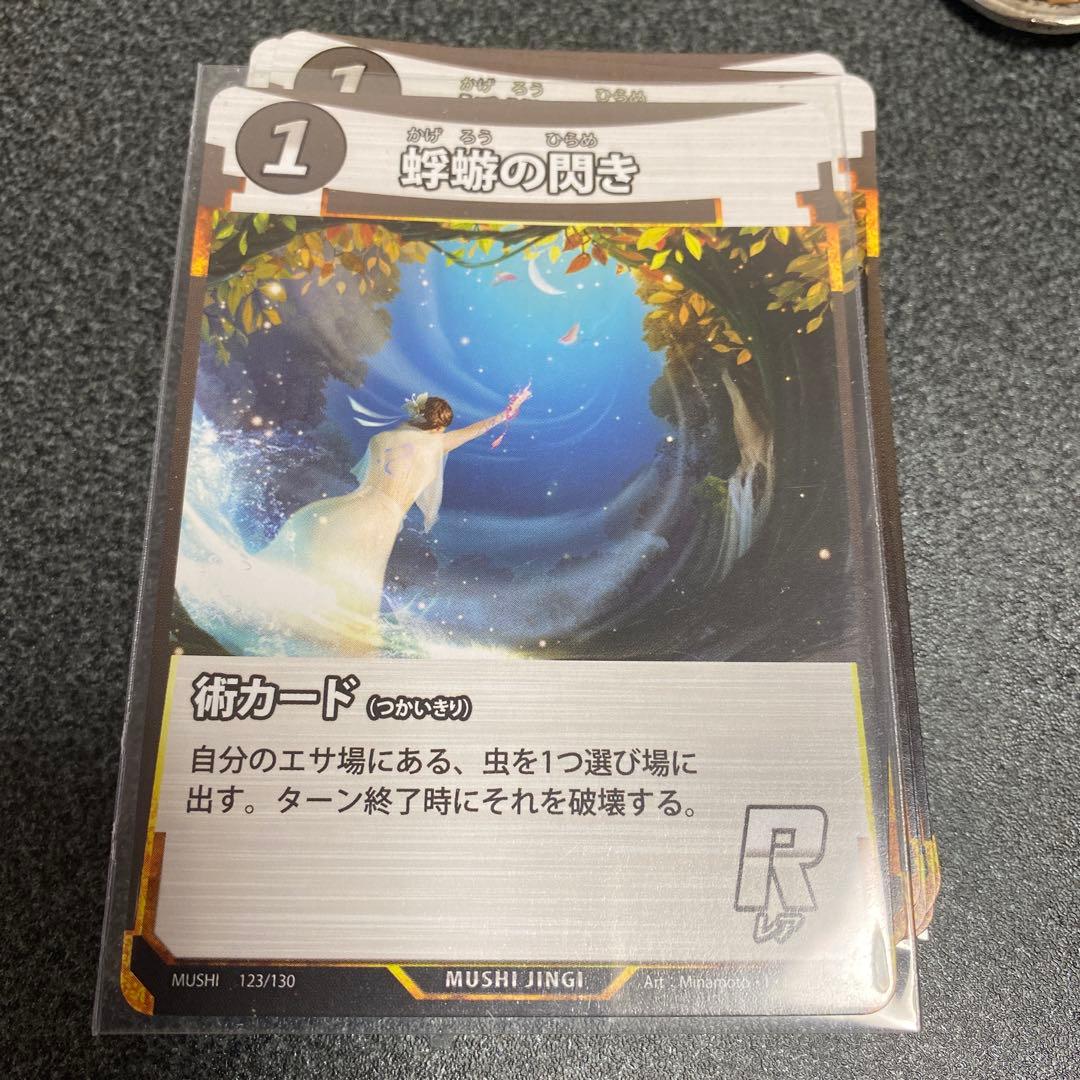 蟲神器 蜉蝣の閃き R レア 32枚