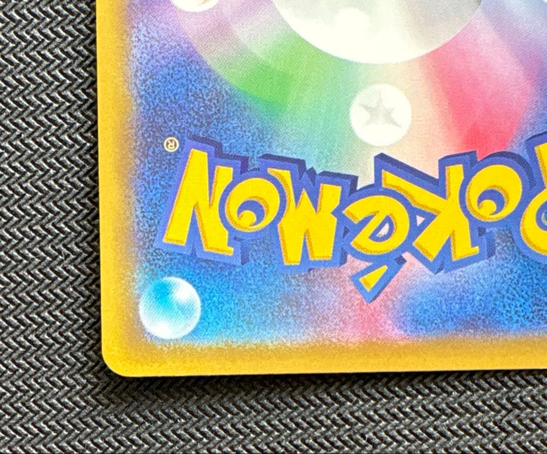 メガドリーム ピカチュウ sar ④