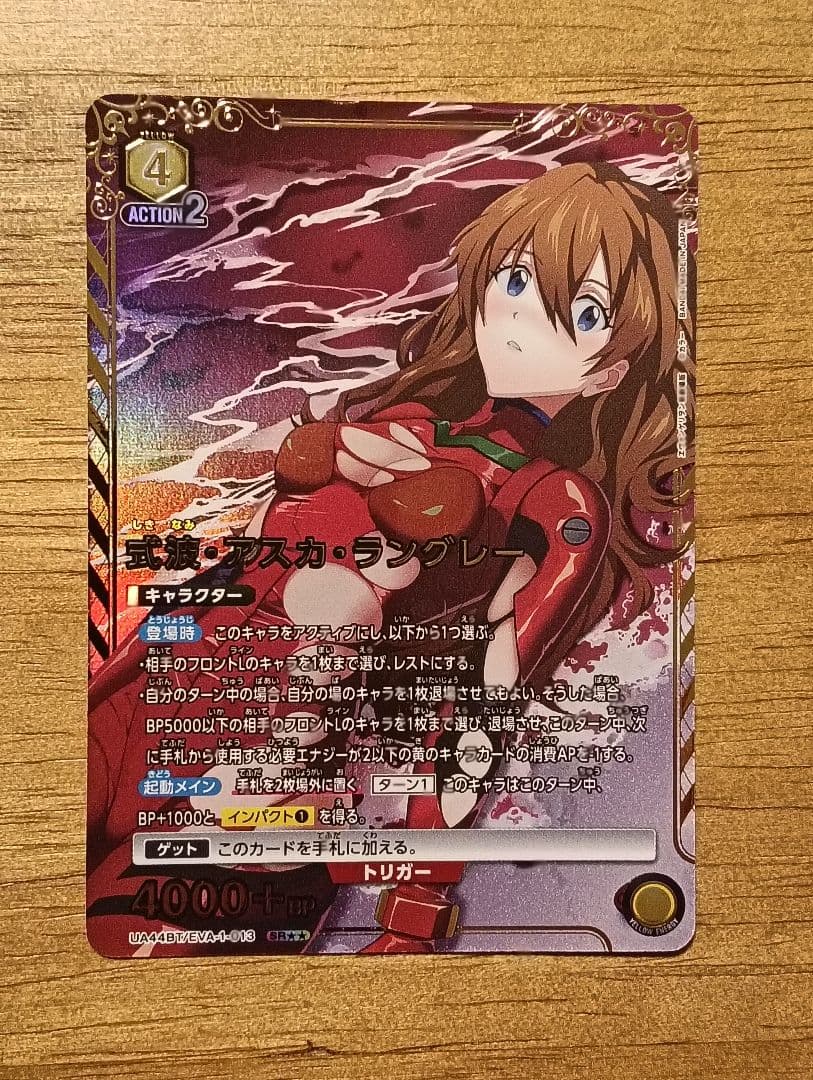 ユニオンアリーナ エヴァンゲリオン　式波・アスカ・ラングレー SR★★ パラレル