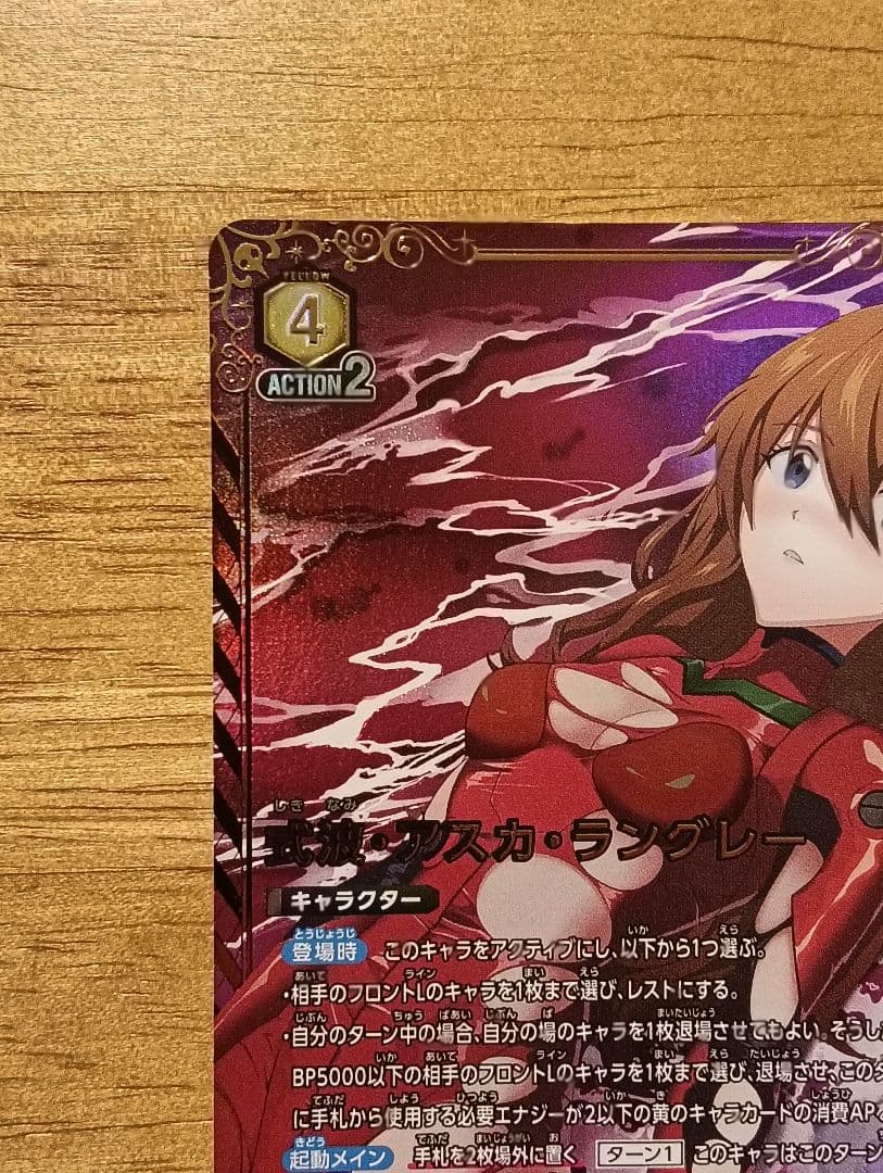 ユニオンアリーナ エヴァンゲリオン　式波・アスカ・ラングレー SR★★ パラレル