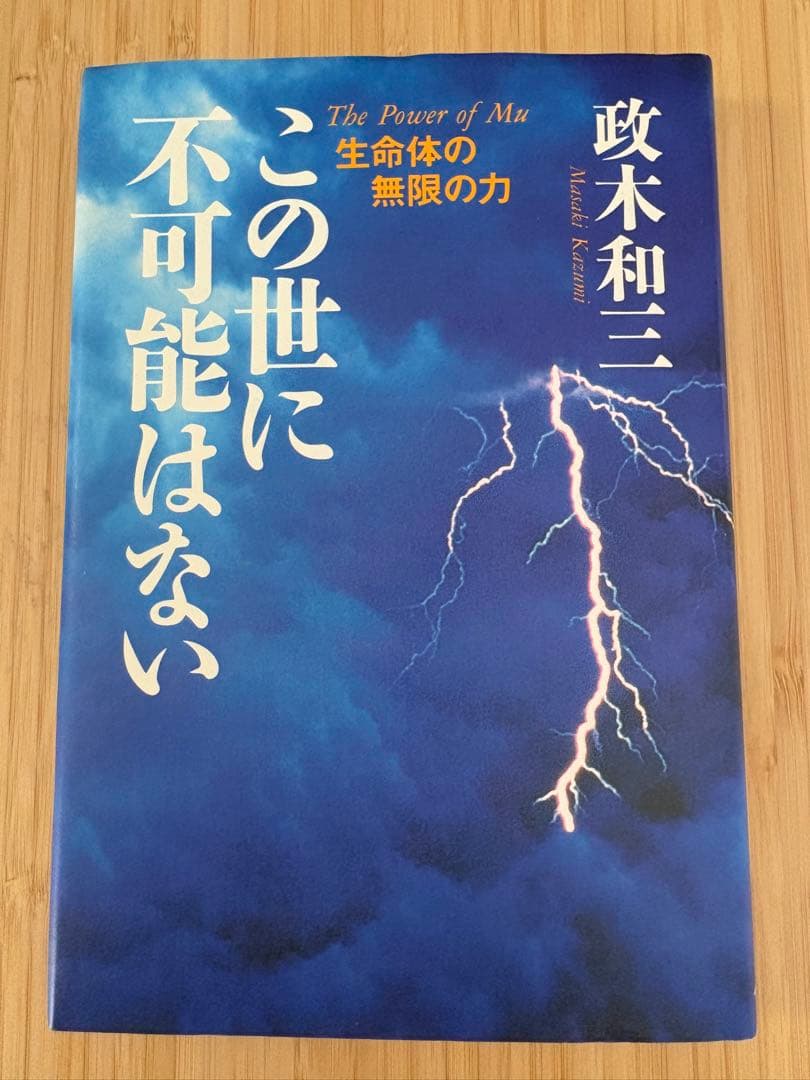 この世に不可能はない