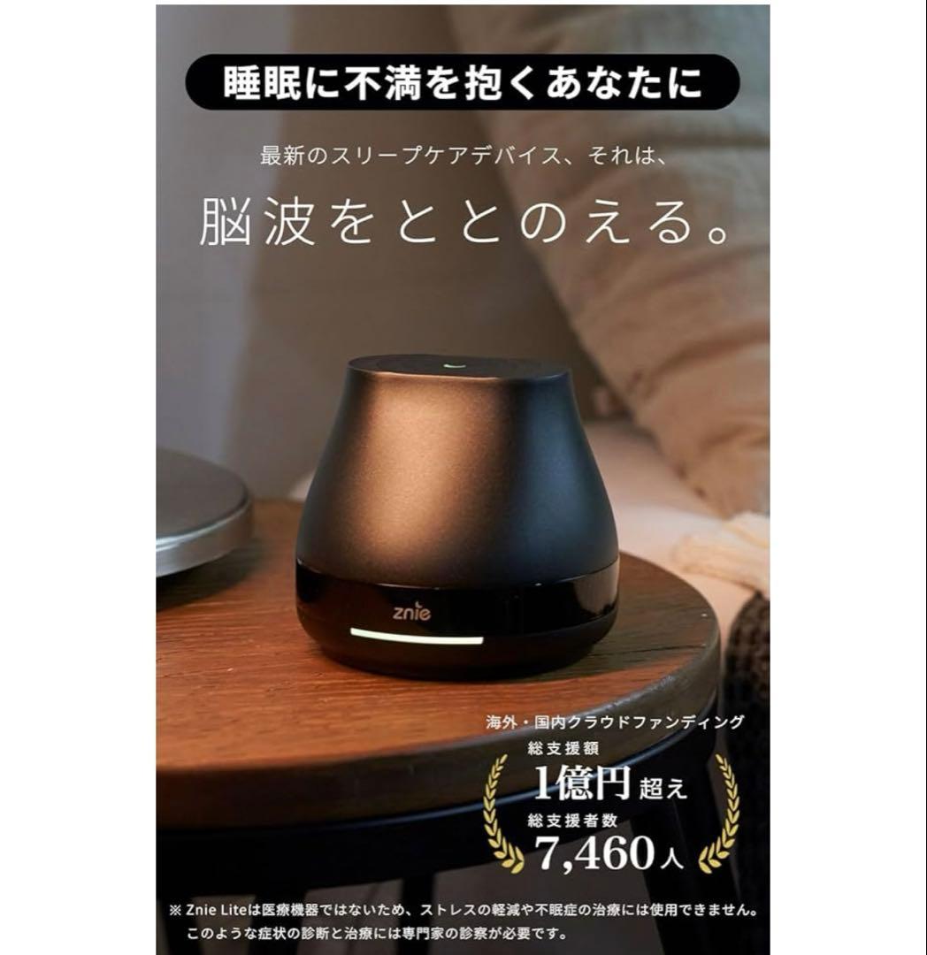 Znie Lite 快眠グッズ 脳波同調 スリープテック 低周波 入眠