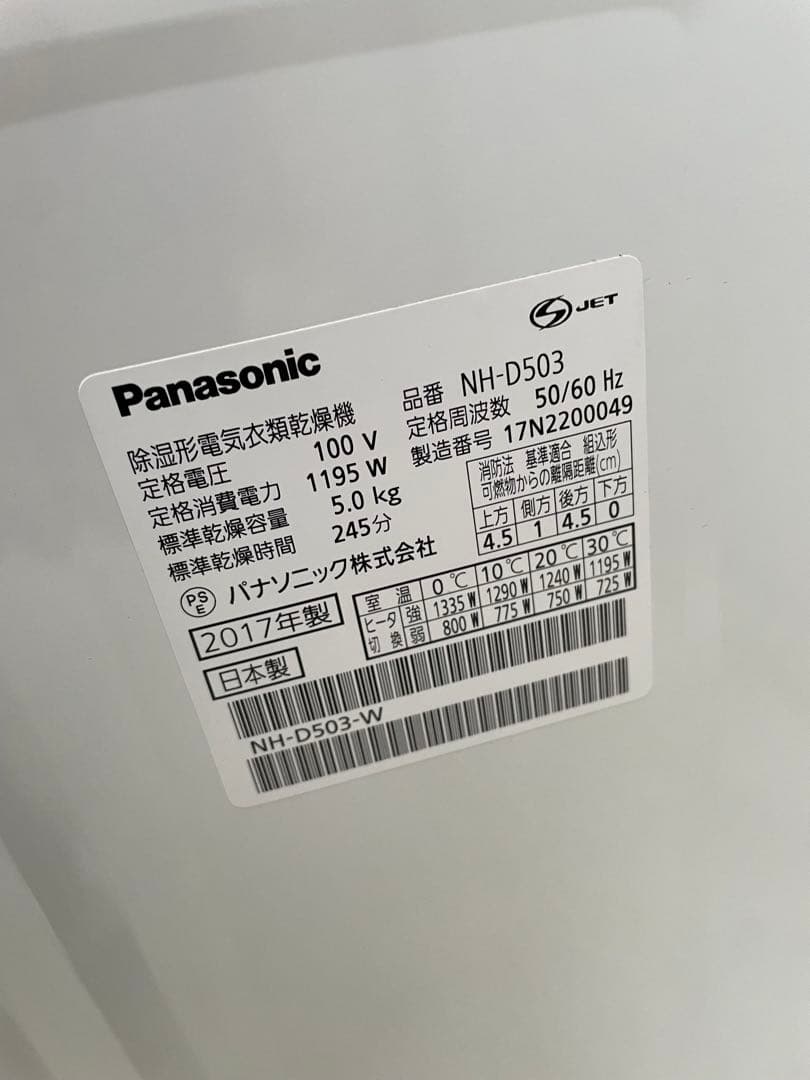 美品　Panasonic 5kg衣類乾燥機　NH-D503
