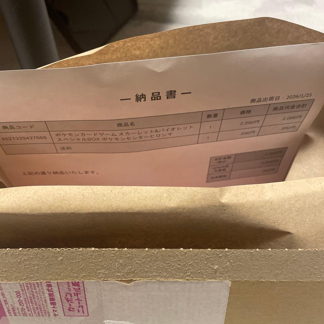 ポケモンカードゲーム スペシャルボックス　ヒロシマ