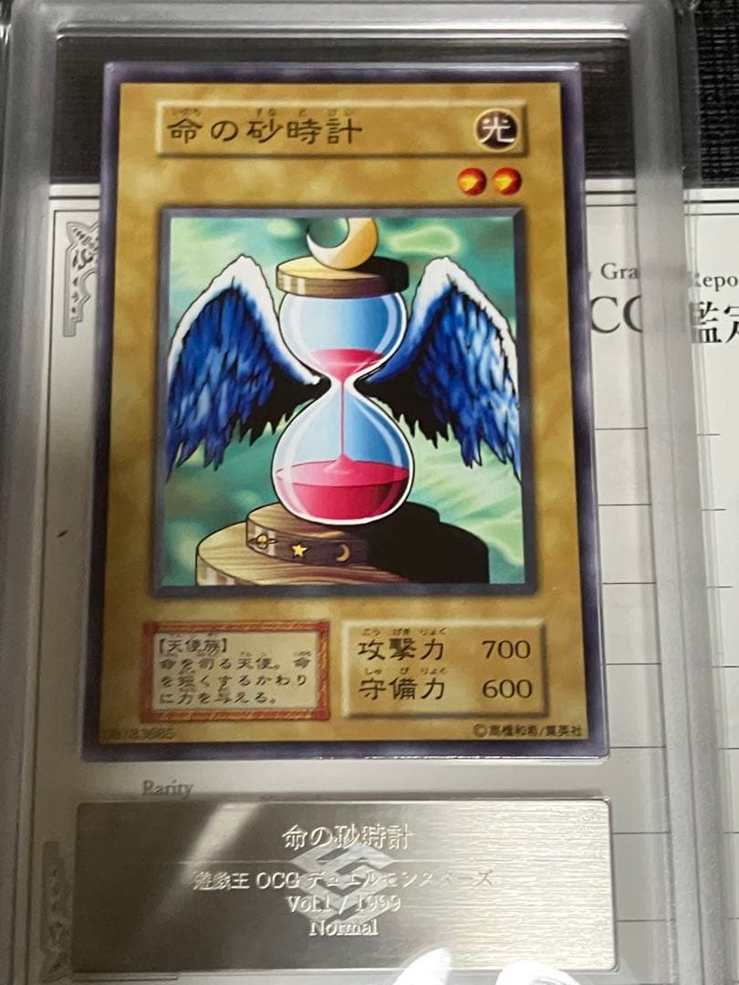 命の砂時計　ARS10 初期 Hourglass of Life鑑定書付