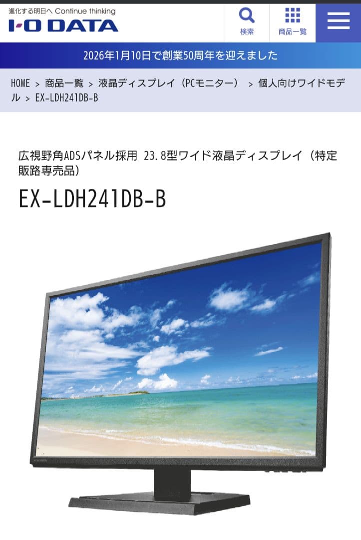 スタンド、スピーカー付き　モニター　ex-ldh241db-b