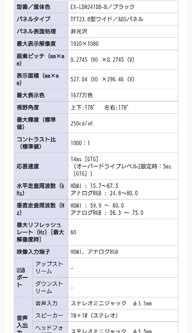 スタンド、スピーカー付き　モニター　ex-ldh241db-b