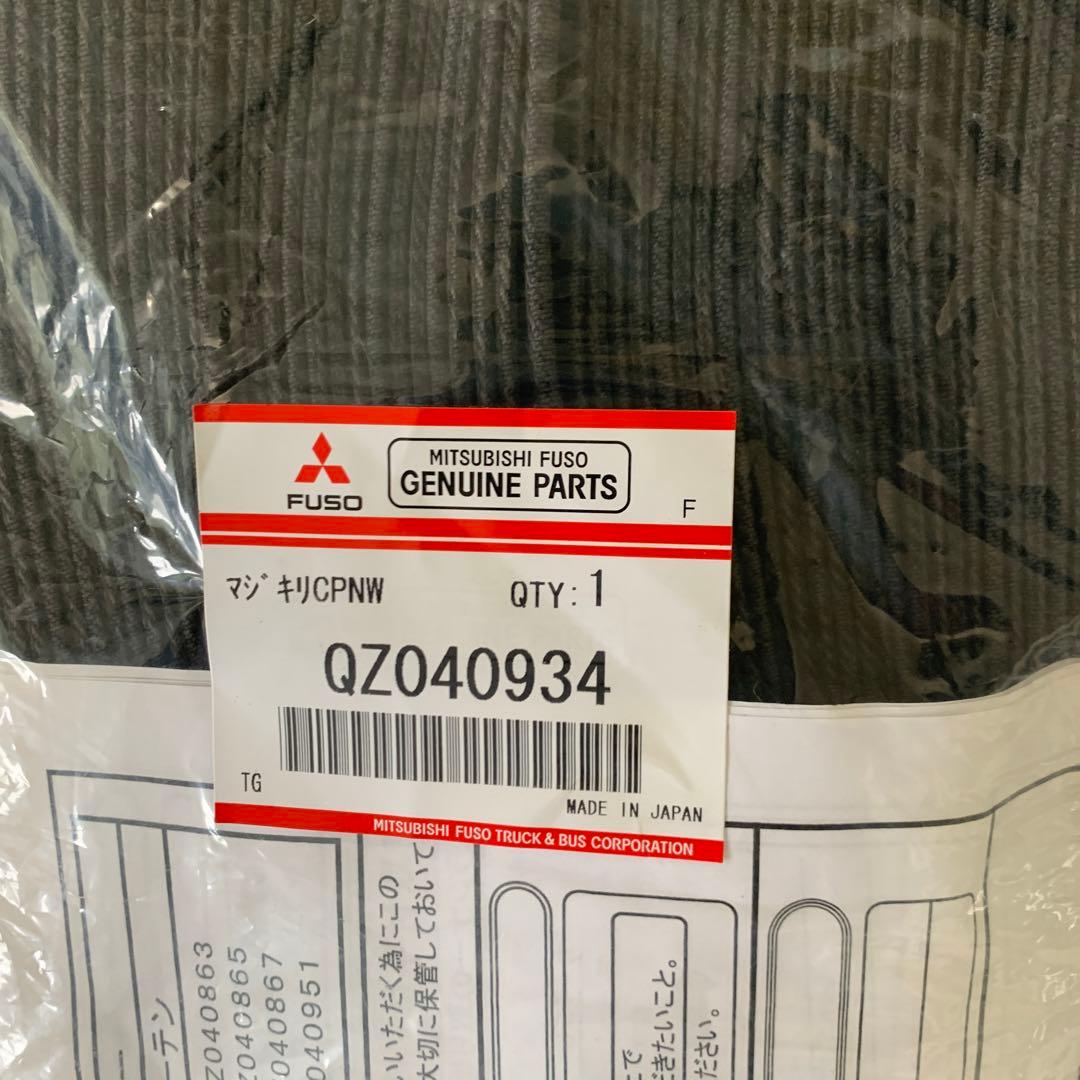 三菱ふそう　トラック純正ラウンドカーテン