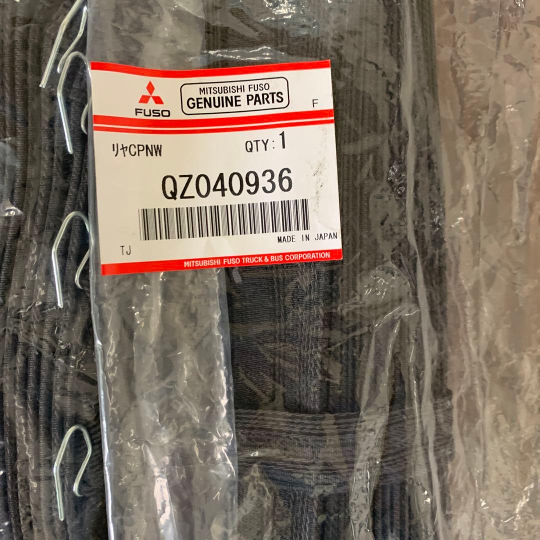 三菱ふそう　トラック純正ラウンドカーテン