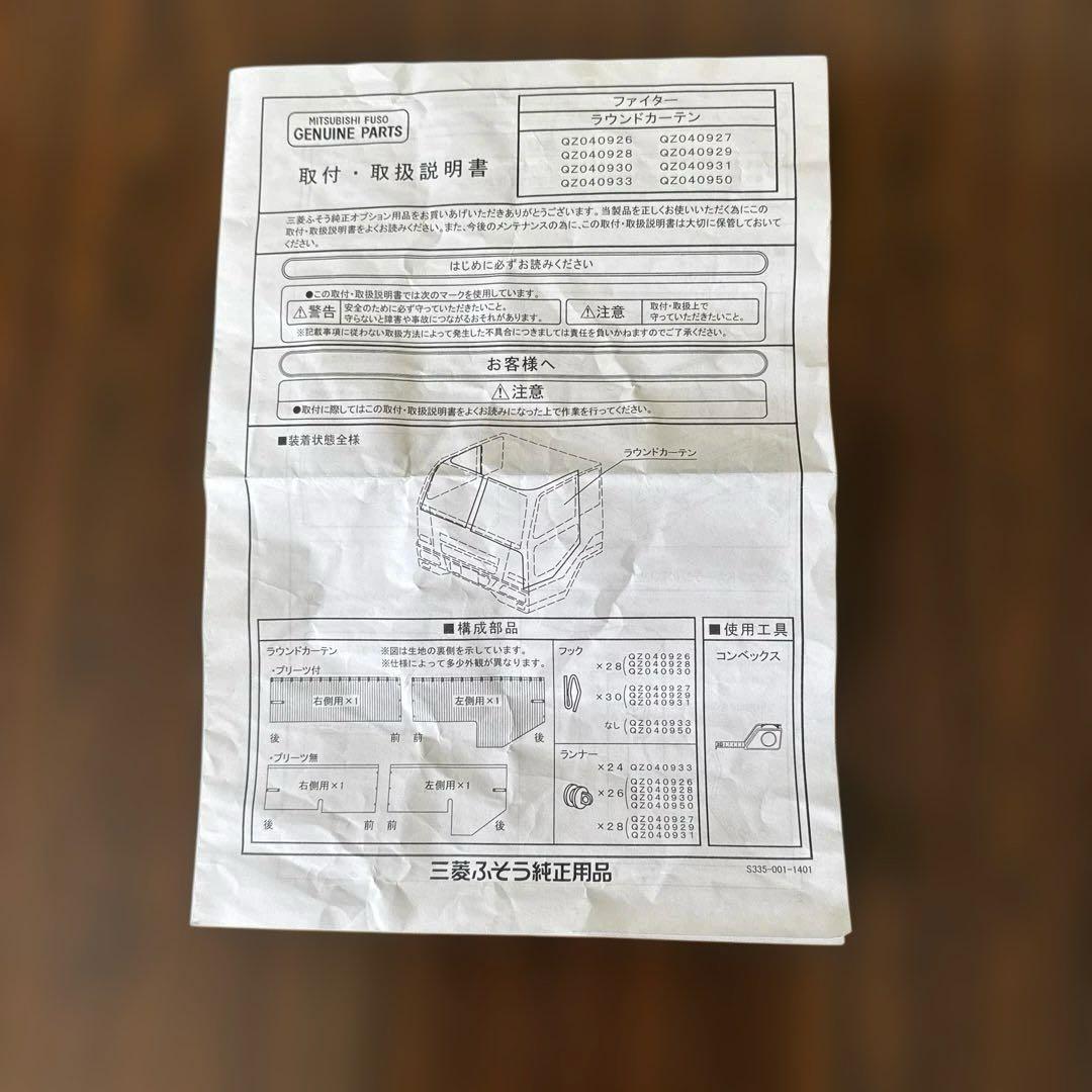 三菱ふそう　トラック純正ラウンドカーテン
