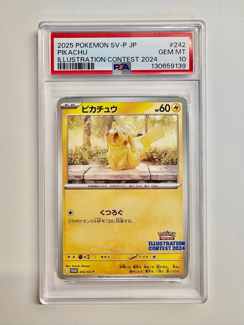 【PSA10】ピカチュウ ILLUSTRATION CONTEST 2024
