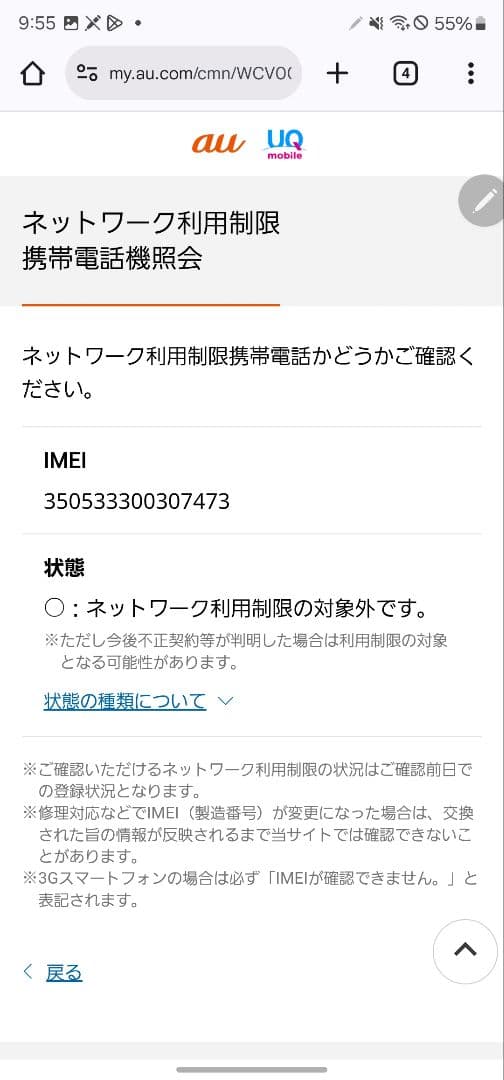 【ペン無し 画面キズ】 Galaxy S23 Ultra グリーン au版