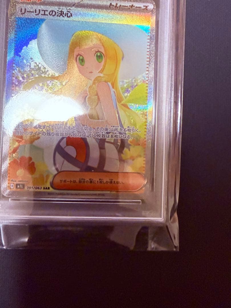 PSA9 リーリエの決心 SAR 091/063