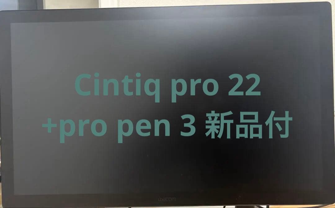 Wacom Cintiq Pro 22 pro pen 3おまけ付